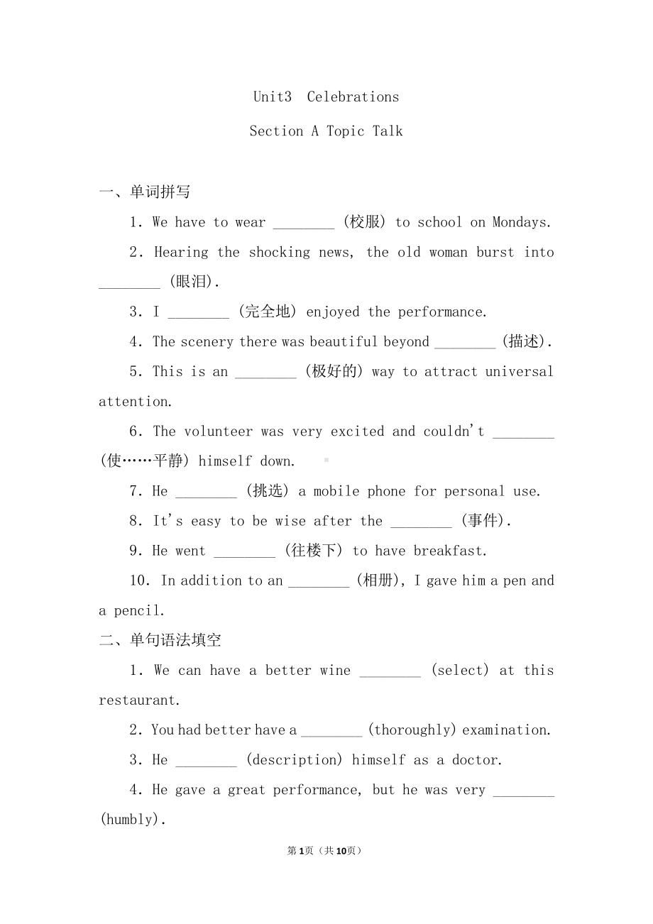 （2019版）北师大版必修第一册英语Unit3Celebrations Section A Topic Talk同步一练（含答案）.doc_第1页