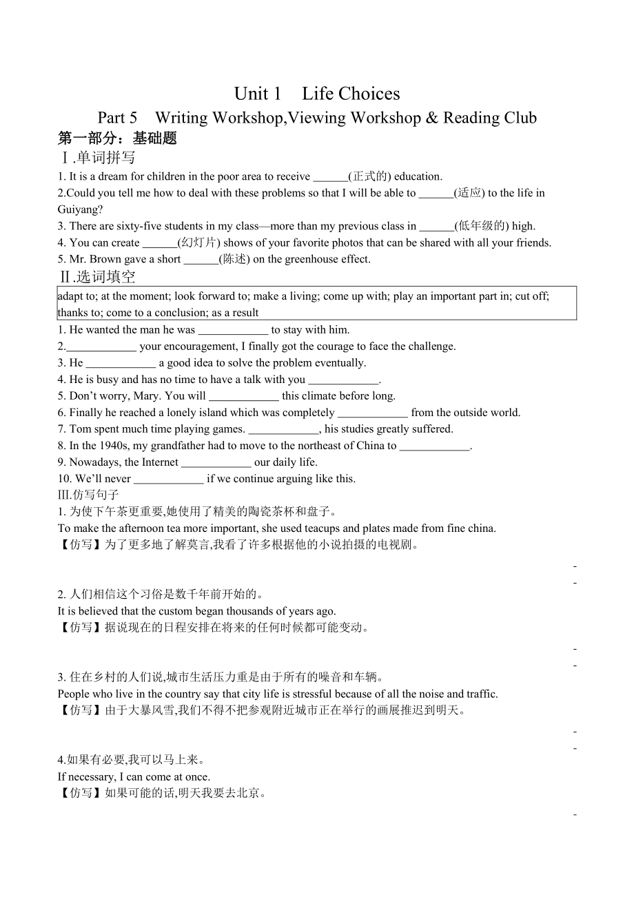 （2019版）北师大版必修第一册英语Unit 1 Life Choices part 5 Writing Workshop,Viewing Workshop & Reading Club同步练习（带答案）.docx_第1页