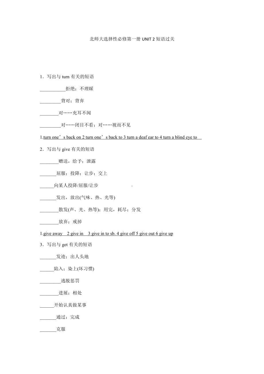 （2019版）北师大版必修第一册英语UNIT 2 短语过关学案含答案 .docx_第1页