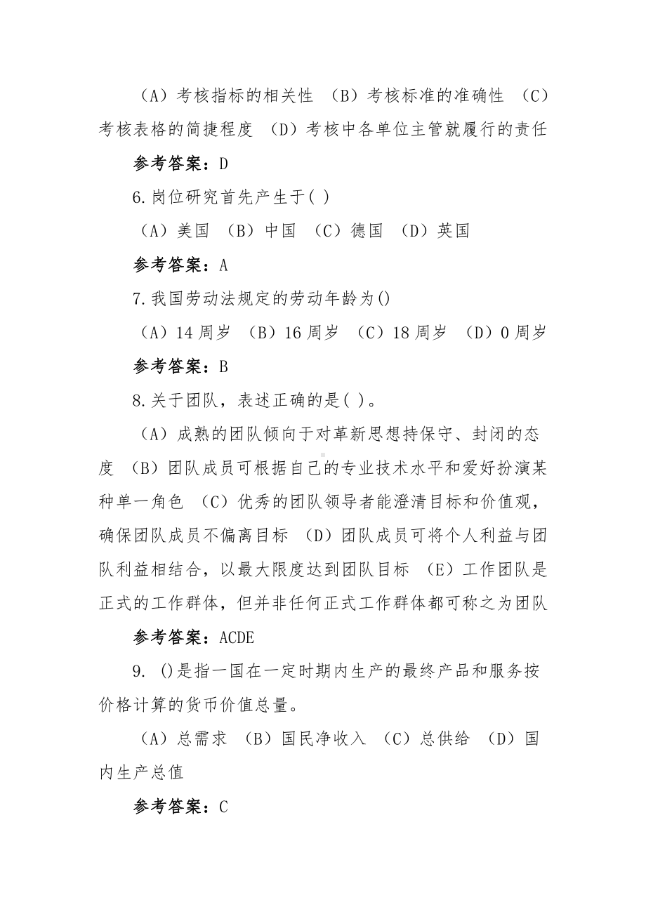 人力资源管理师四级试卷真题13题（含答案）.docx_第2页