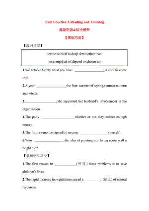 （2019版）人教版选择性必修第一册英语Unit 5 Working the Land Reading and Thinking 基础巩固&综合提升（含答案）.doc