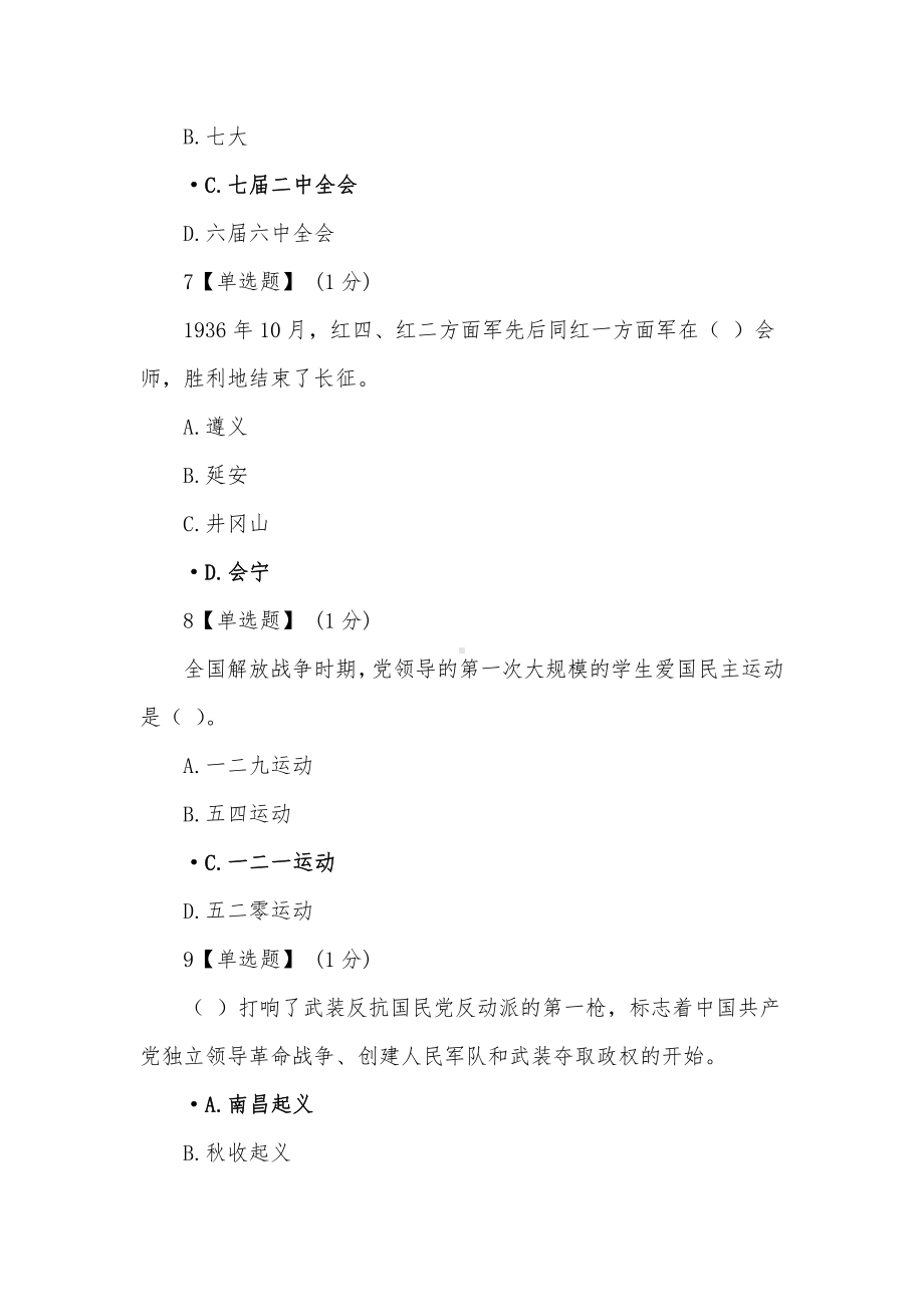 2021春智慧树《形势与政策》（见面课）.docx_第3页