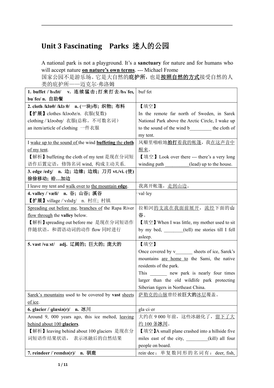 （2019版）人教版选择性必修第一册英语Unit 3 FascinatingParks 词汇讲义（无答案）.doc_第1页