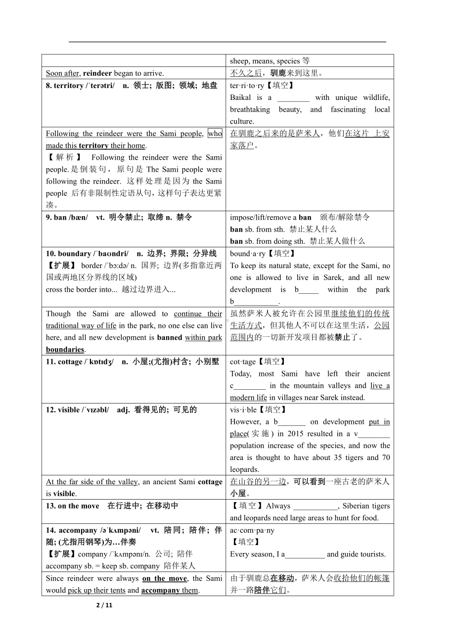 （2019版）人教版选择性必修第一册英语Unit 3 FascinatingParks 词汇讲义（无答案）.doc_第2页