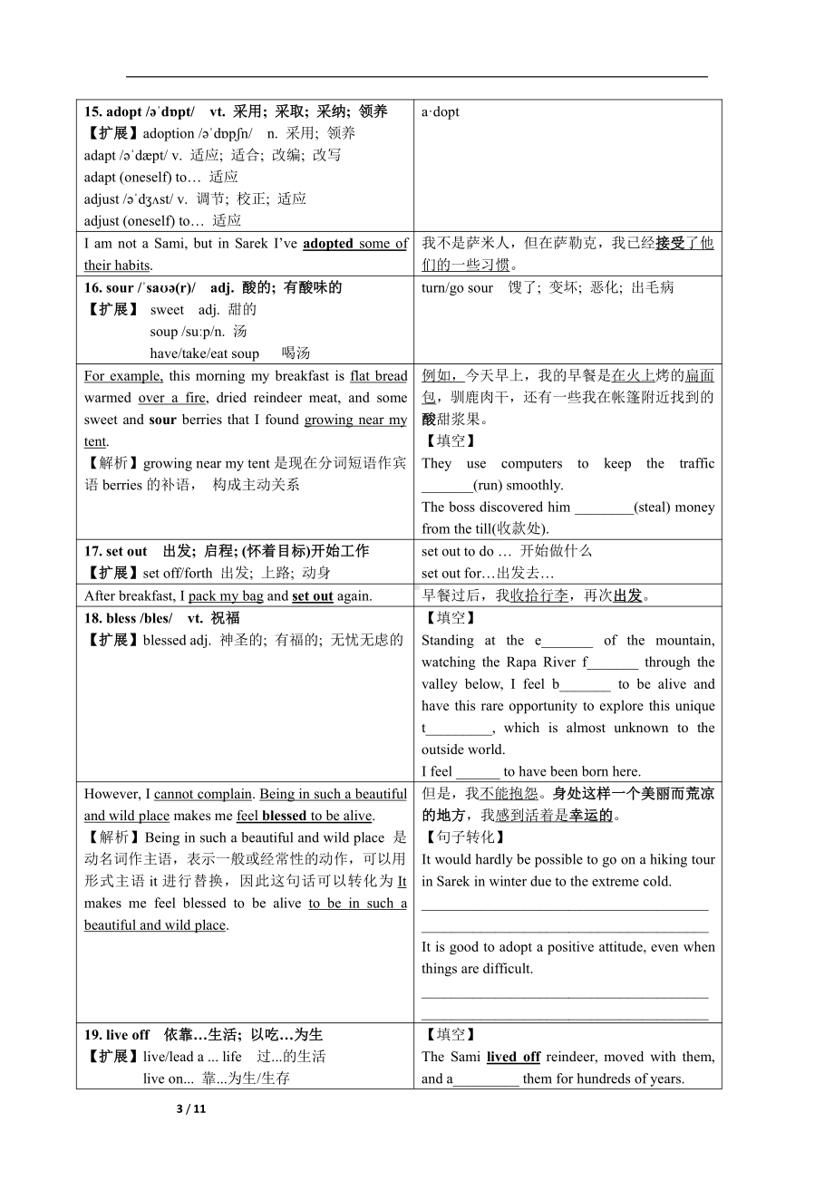 （2019版）人教版选择性必修第一册英语Unit 3 FascinatingParks 词汇讲义（无答案）.doc_第3页