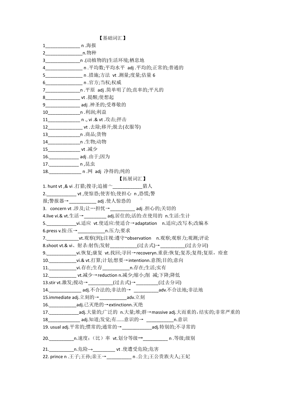 （2019版）人教版必修第二册英语Unit1 基础词汇练习（含答案）.docx_第1页