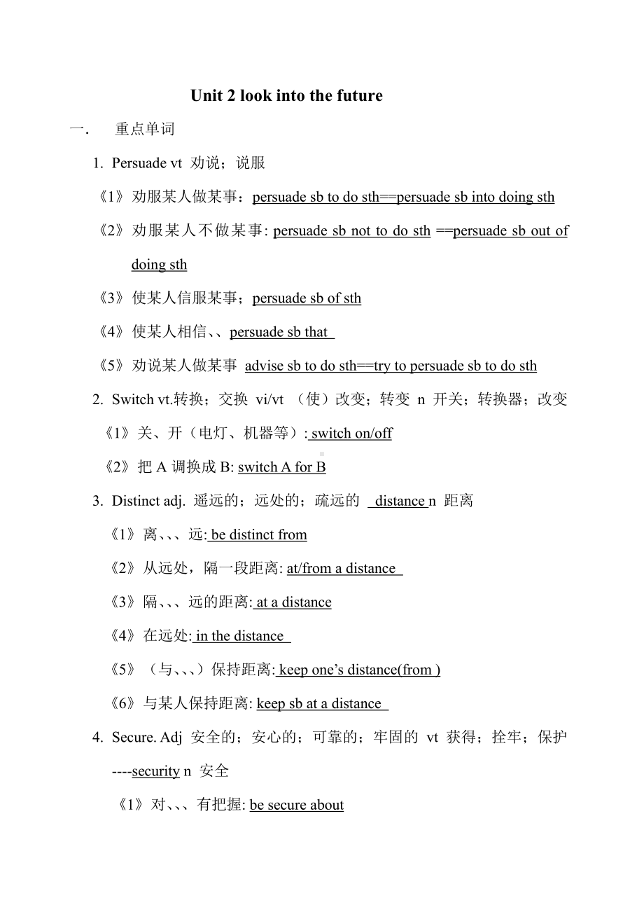 （2019版）人教版选择性必修第一册英语Unit 2 Look into the future知识清单（含答案）.doc_第1页