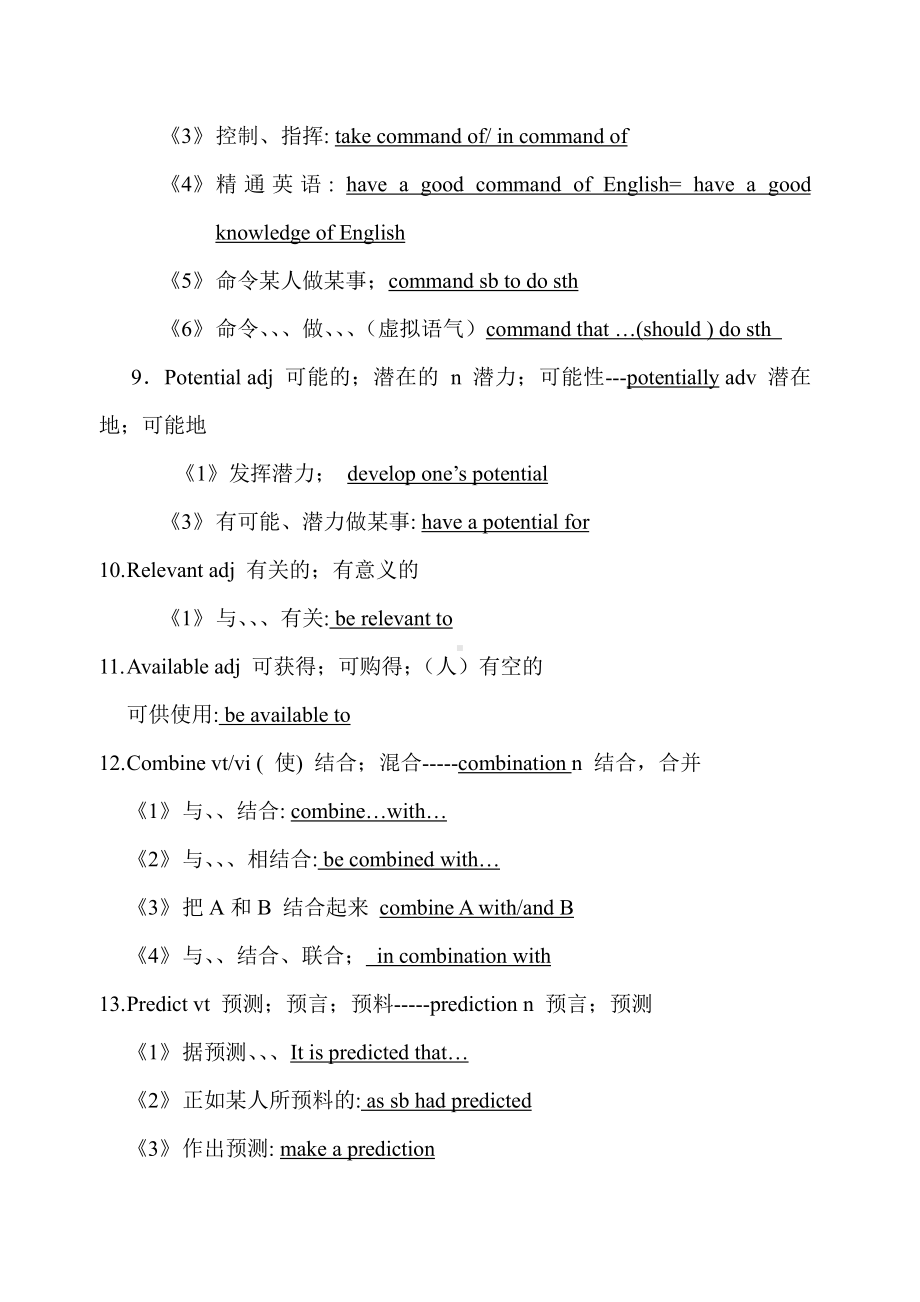 （2019版）人教版选择性必修第一册英语Unit 2 Look into the future知识清单（含答案）.doc_第3页