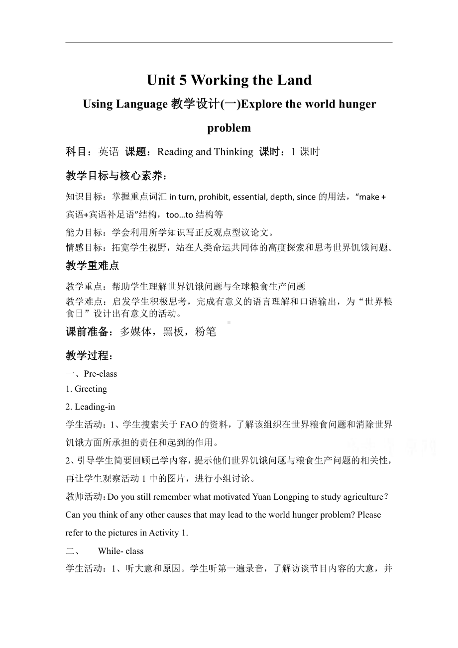 （2019版）人教版选择性必修第一册英语Unit 5 Working the Land Using Language（一） 教案.doc_第1页