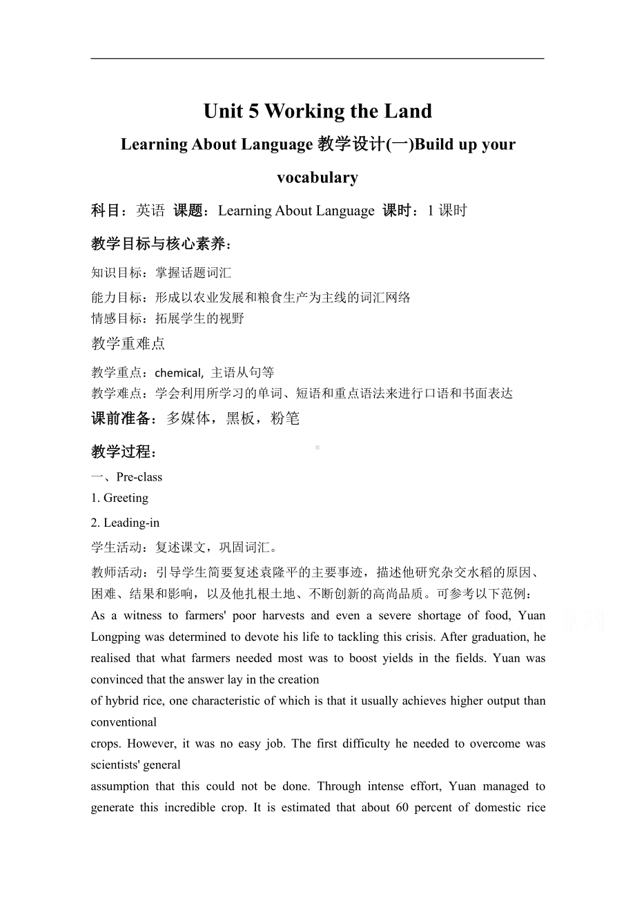 （2019版）人教版选择性必修第一册英语Unit 5 Working the Land Learning About Language（一） 教案.doc_第1页