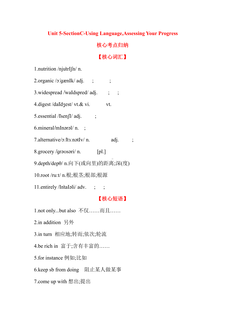 （2019版）人教版选择性必修第一册英语Unit 5 Using Language,Assessing Your Progress核心考点归纳（含答案）.doc_第1页