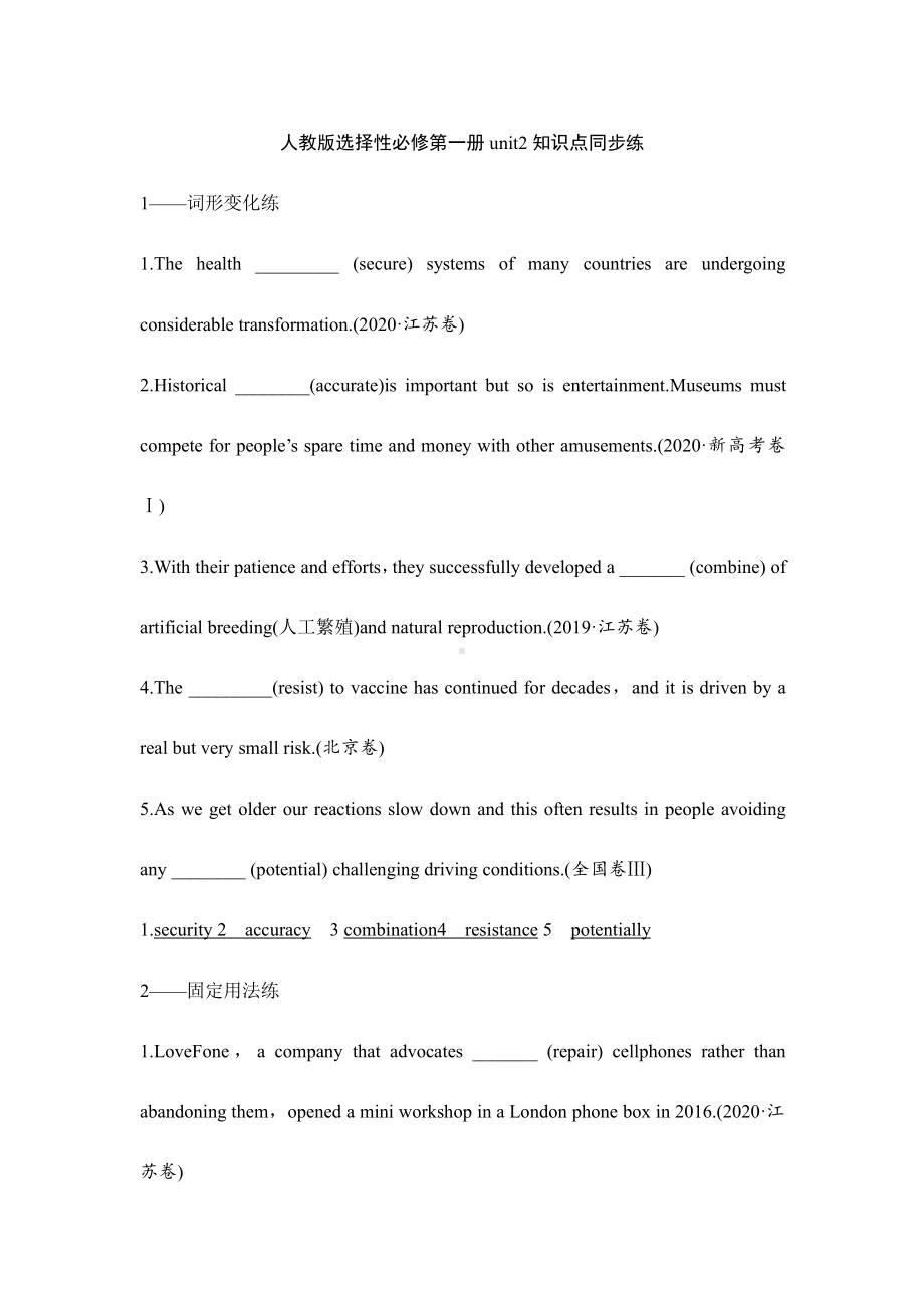 （2019版）人教版选择性必修第一册英语Unit 2 知识点同步练习 （含答案）.docx_第1页