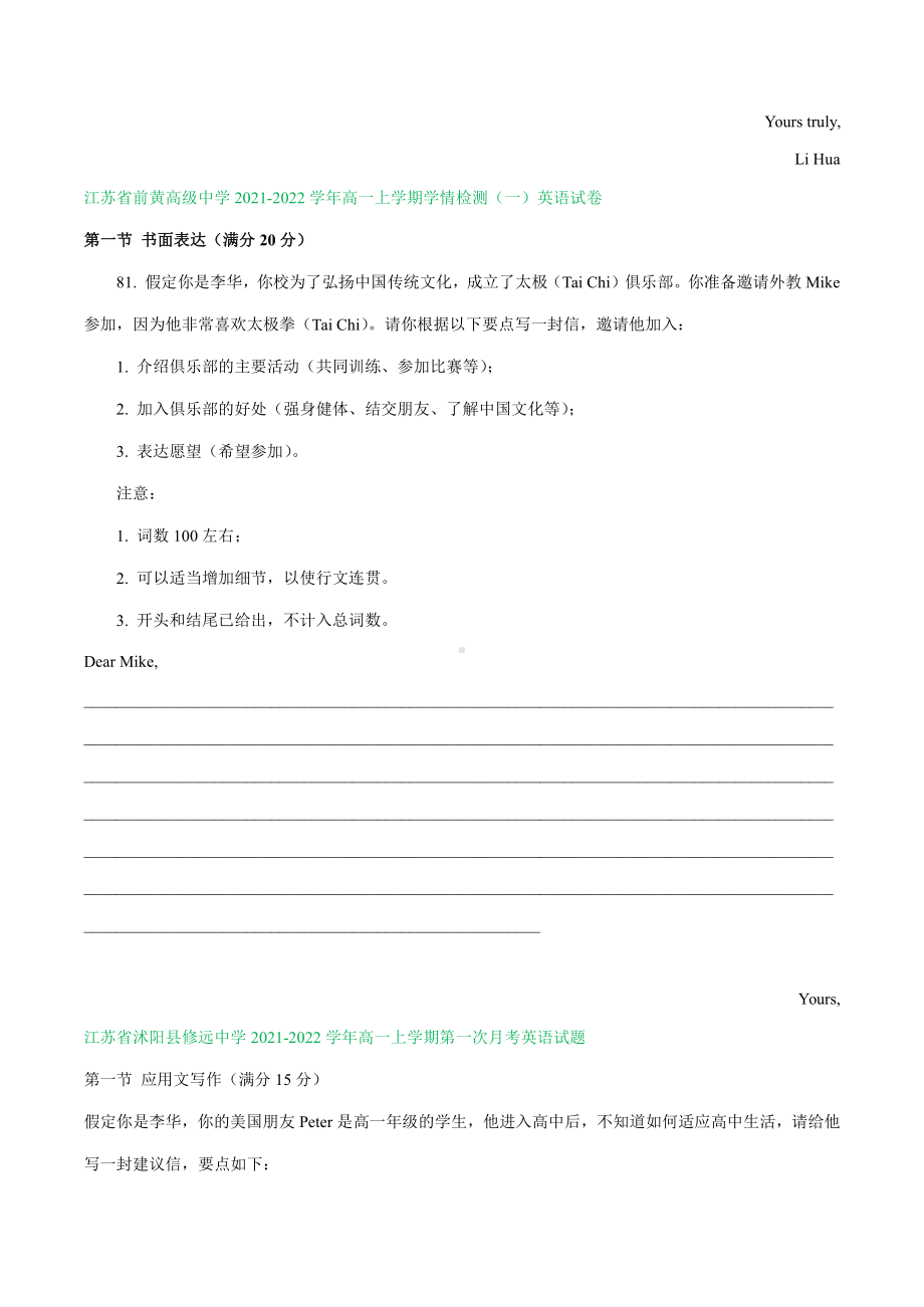 （2019版）牛津译林版必修第一册英语10月月考英语试卷精选汇编：应用文写作专题（含答案）.doc_第3页