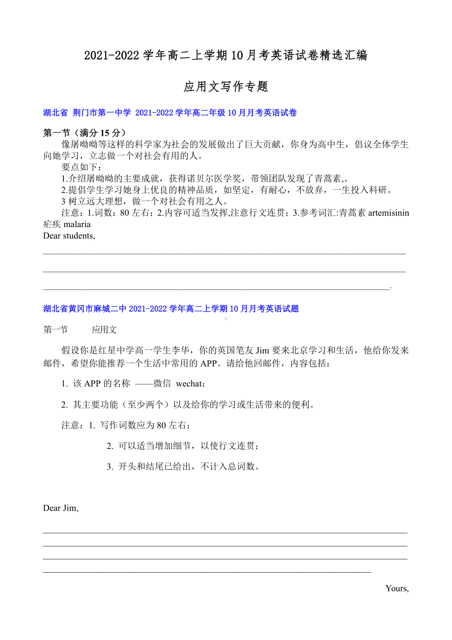 （2019版）人教版选择性必修第一册英语10月考英语试卷精选汇编：应用文写作专题（含答案）.docx_第1页