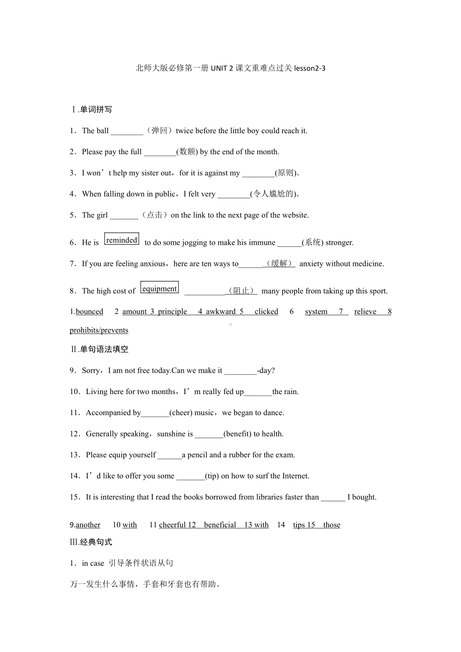 （2019版）北师大版必修第一册英语Unit 2 Lesson2-3 同步练习-（有答案）.docx_第1页