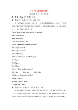 （2019版）人教版选择性必修第一册英语Unit 5 单元综合能力测评（含答案）.doc