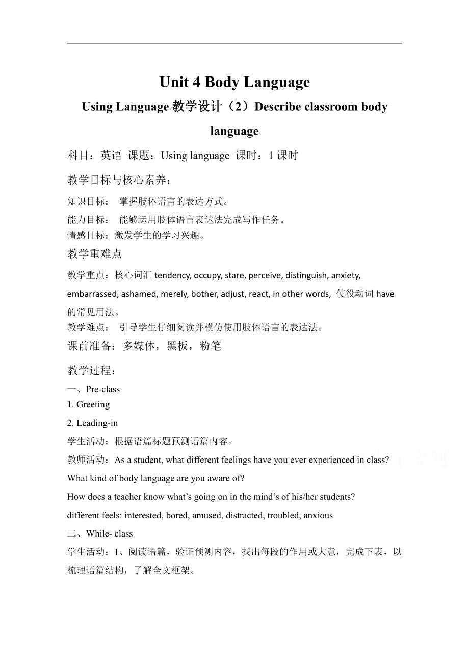 （2019版）人教版选择性必修第一册英语Unit 4 Using Language & Assessing Your Progress（2） 教案.doc_第1页