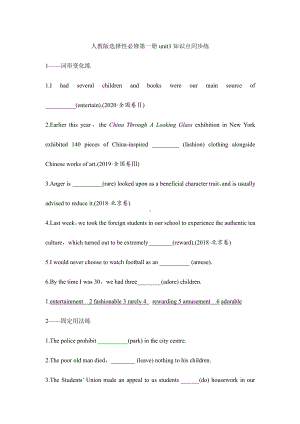 （2019版）人教版选择性必修第一册英语Unit 3 知识点同步练 （含答案）.docx