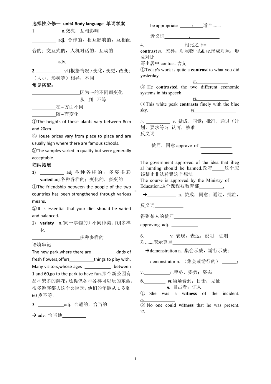 （2019版）人教版选择性必修第一册英语Unit 4 Body language 单词学案(无答案) .docx_第1页