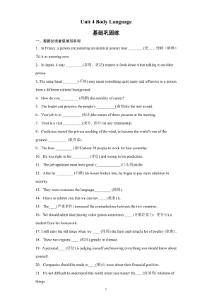 （2019版）人教版选择性必修第一册英语Unit 4 Body Language基础巩固练 （含答案）.docx