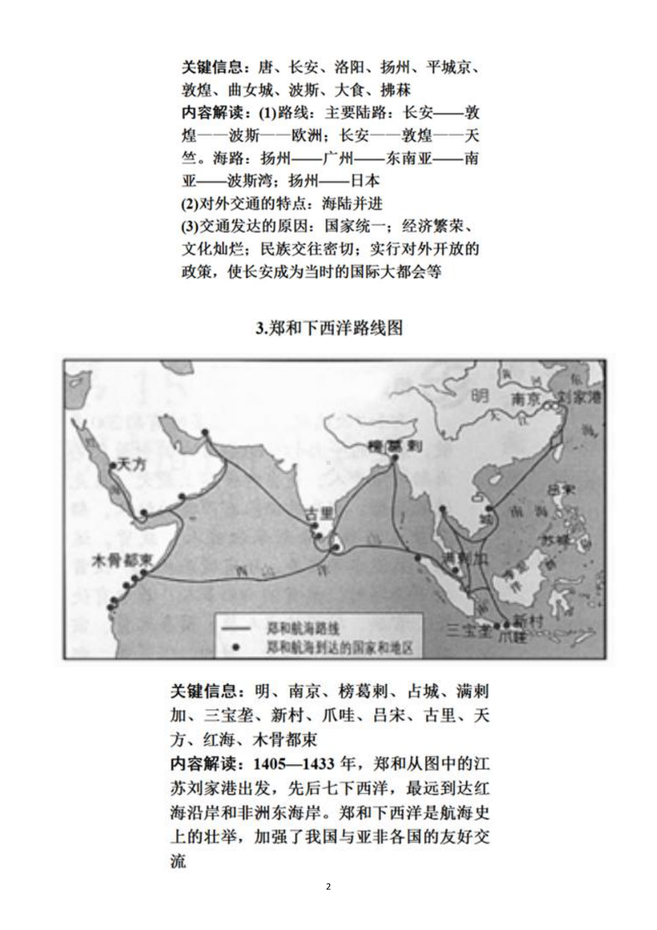 初中历史部编版中考复习《路线对比类地图》汇总.docx_第2页