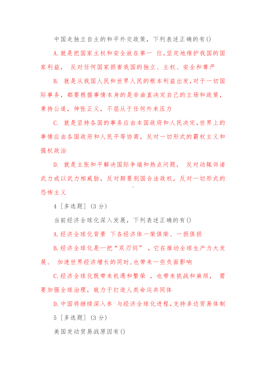 2020秋智慧树《形势与政策》（见面课）.docx_第2页