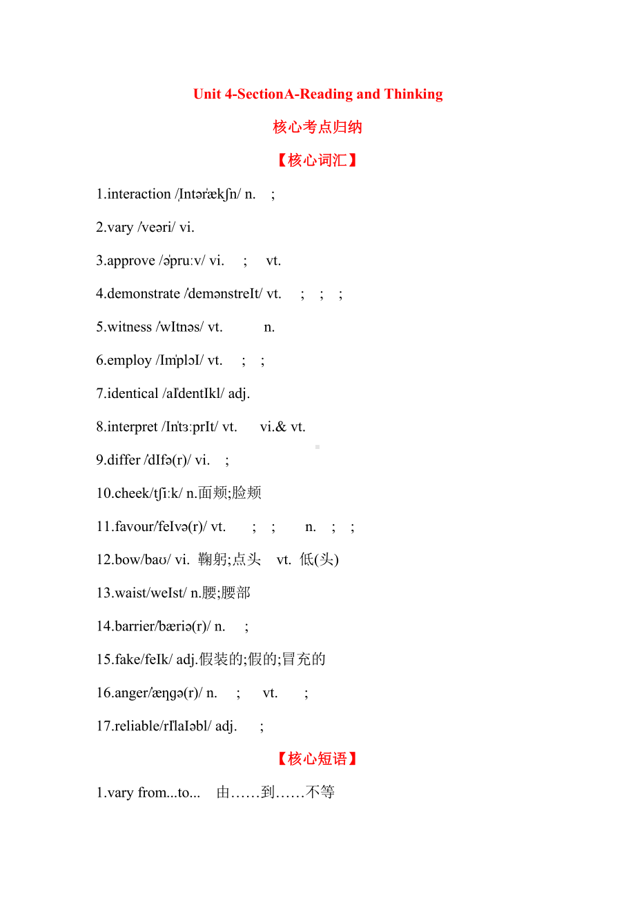 （2019版）人教版选择性必修第一册英语Unit 4 Reading and Thinking核心考点归纳 （含答案）.doc_第1页