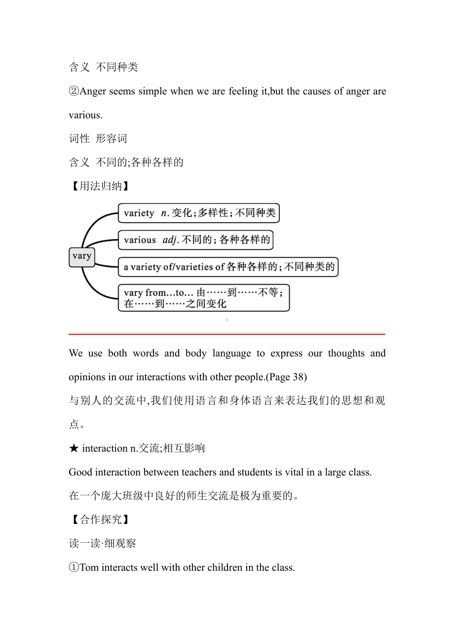 （2019版）人教版选择性必修第一册英语Unit 4 Reading and Thinking核心考点归纳 （含答案）.doc_第3页