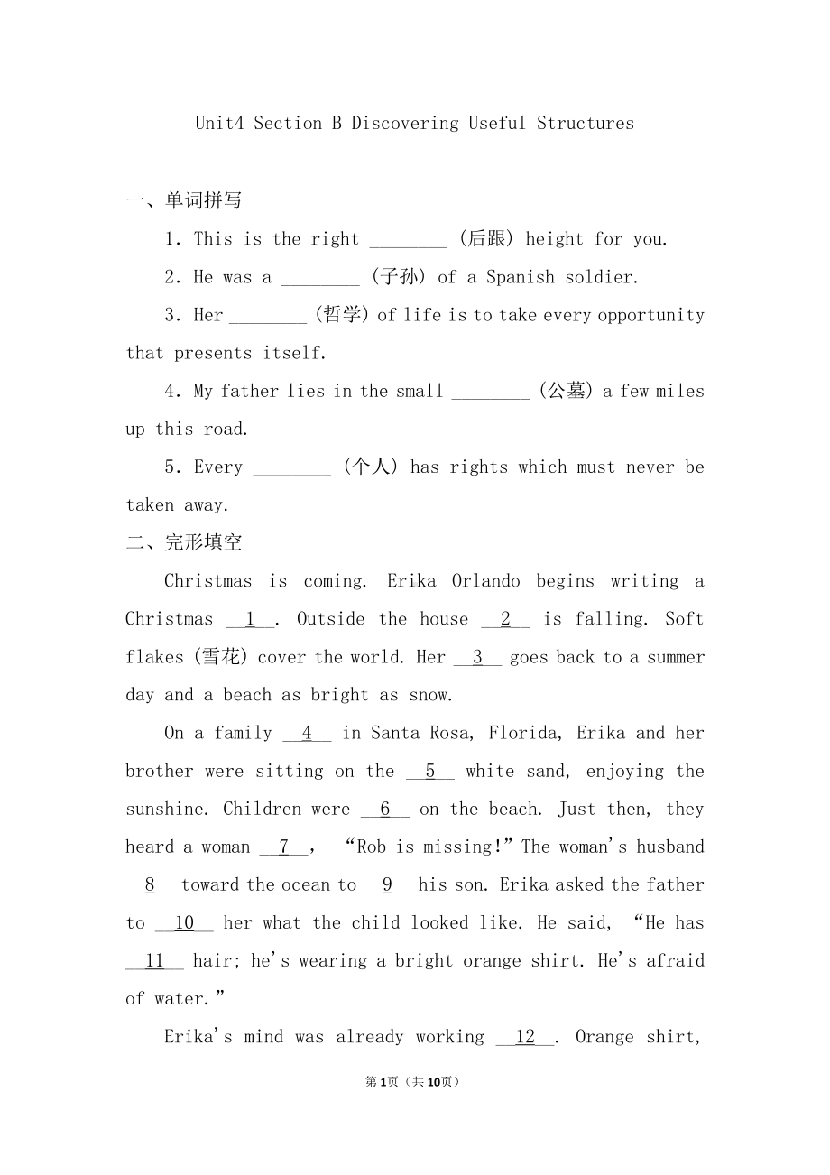 （2019版）人教版必修第二册英语Unit 4 Discovering Useful Structures 提升一练（含答案）.doc_第1页