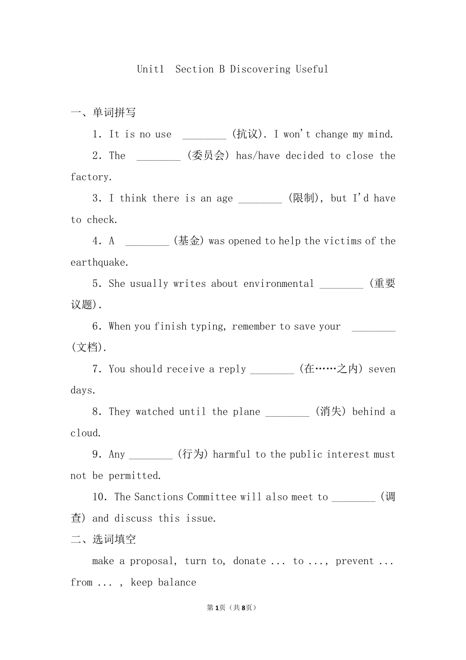 （2019版）人教版必修第二册英语-Unit 1Section B Discovering Useful Structures提升一练 （含答案）.doc_第1页