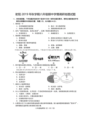 盐城射阳县八年级上学期地理期中试卷真题.pdf