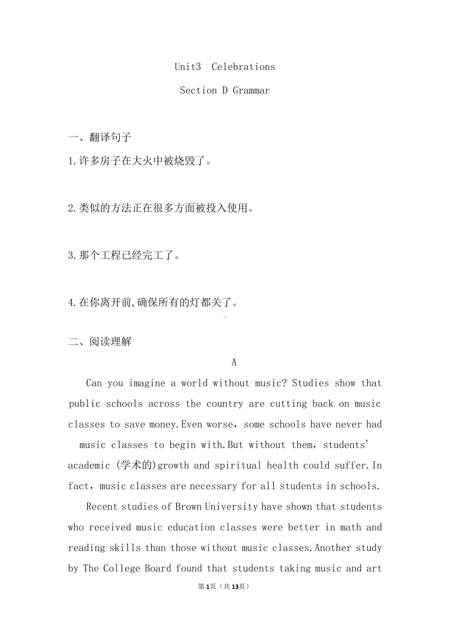 （2019版）北师大版必修第一册英语Unit 3 Celebrations Section D Grammar 同步练习 （含答案）.doc_第1页