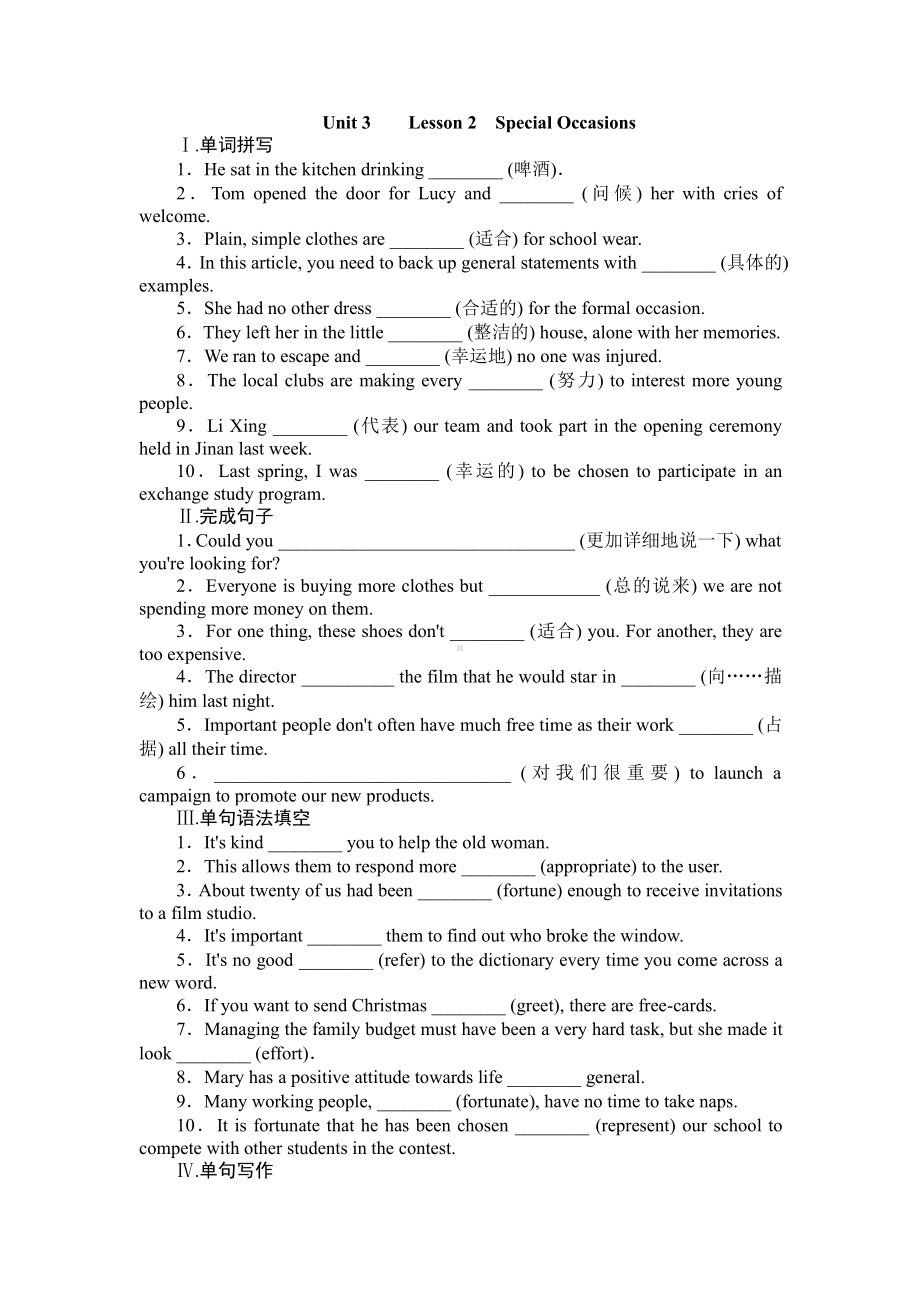 （2019版）北师大版必修第一册英语Unit 3 Lesson 2 Special Occasions同步习题（含答案）.doc_第1页