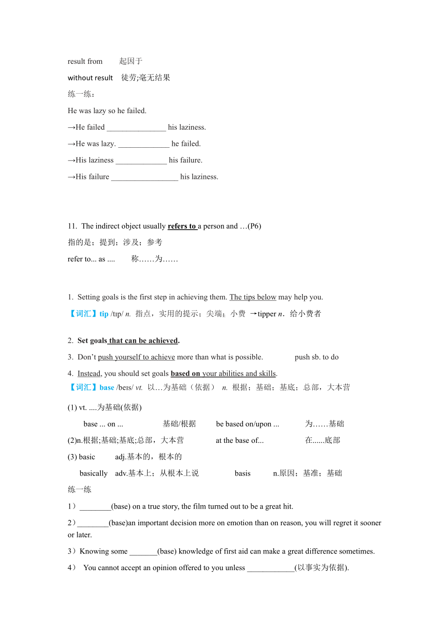 （2019版）牛津译林版必修第一册英语Unit 1 Back to school Grammar and usage & Integrated skills 知识点学案.docx_第3页