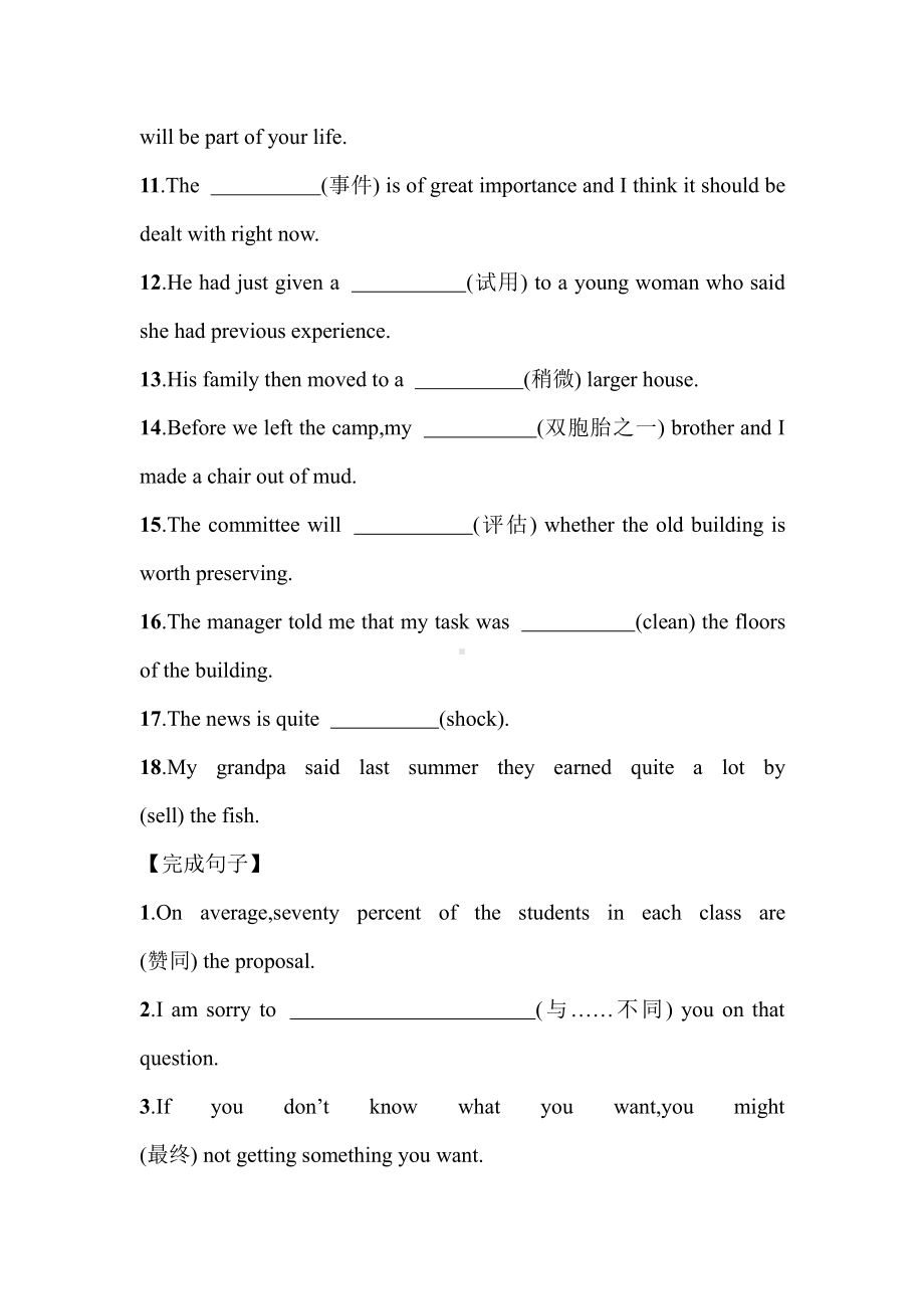 （2019版）人教版选择性必修第一册英语Unit 4 Section B Learning About Language基础巩固&综合提升（含答案）.doc_第2页