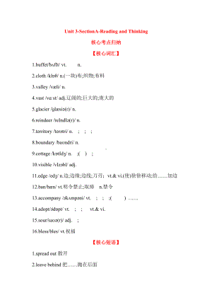 （2019版）人教版选择性必修第一册英语Unit 3 Reading and Thinking核心考点归纳 （含答案）.doc