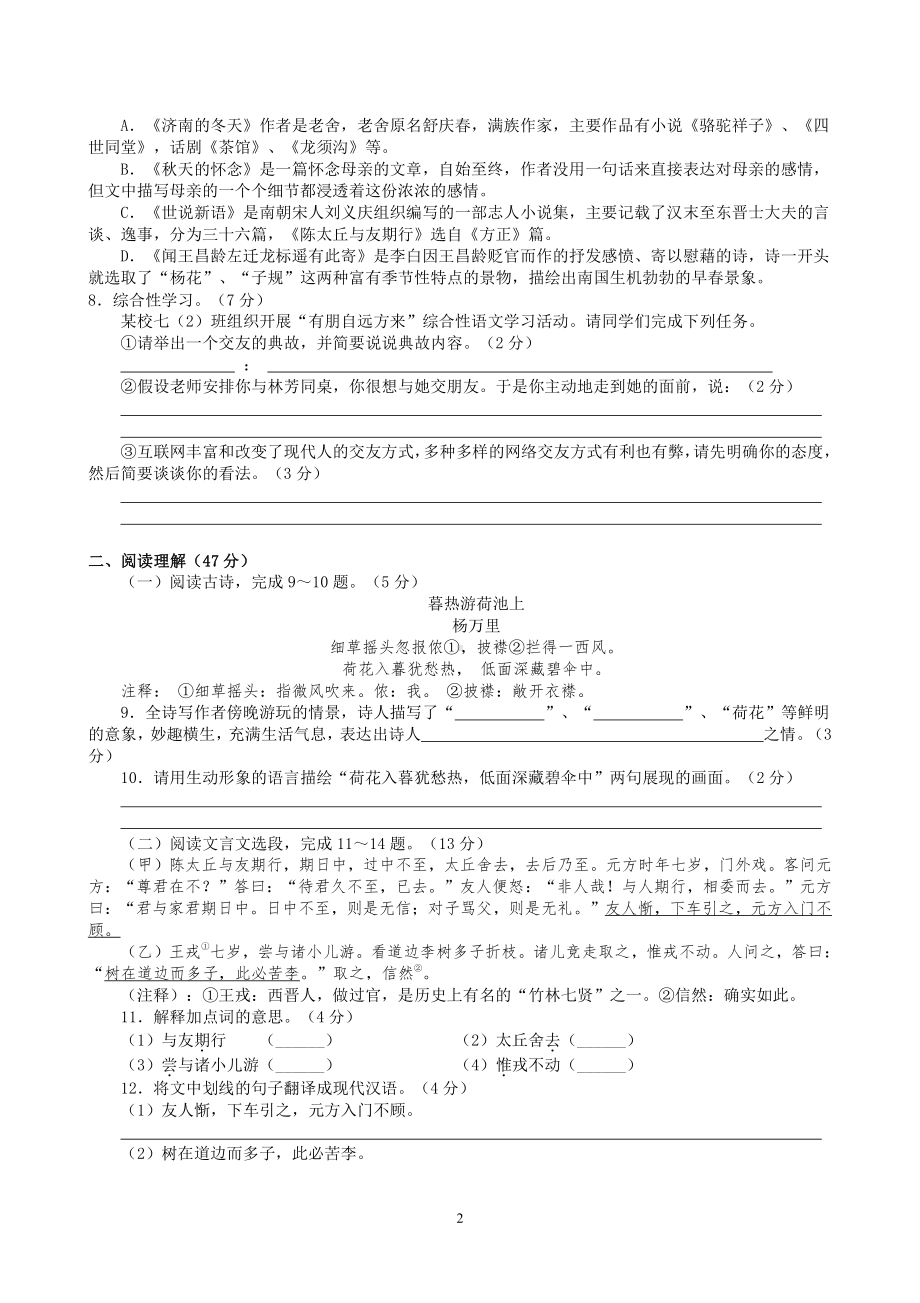 盐城市2021年10月份七年级上学期语文试卷真题.pdf_第2页