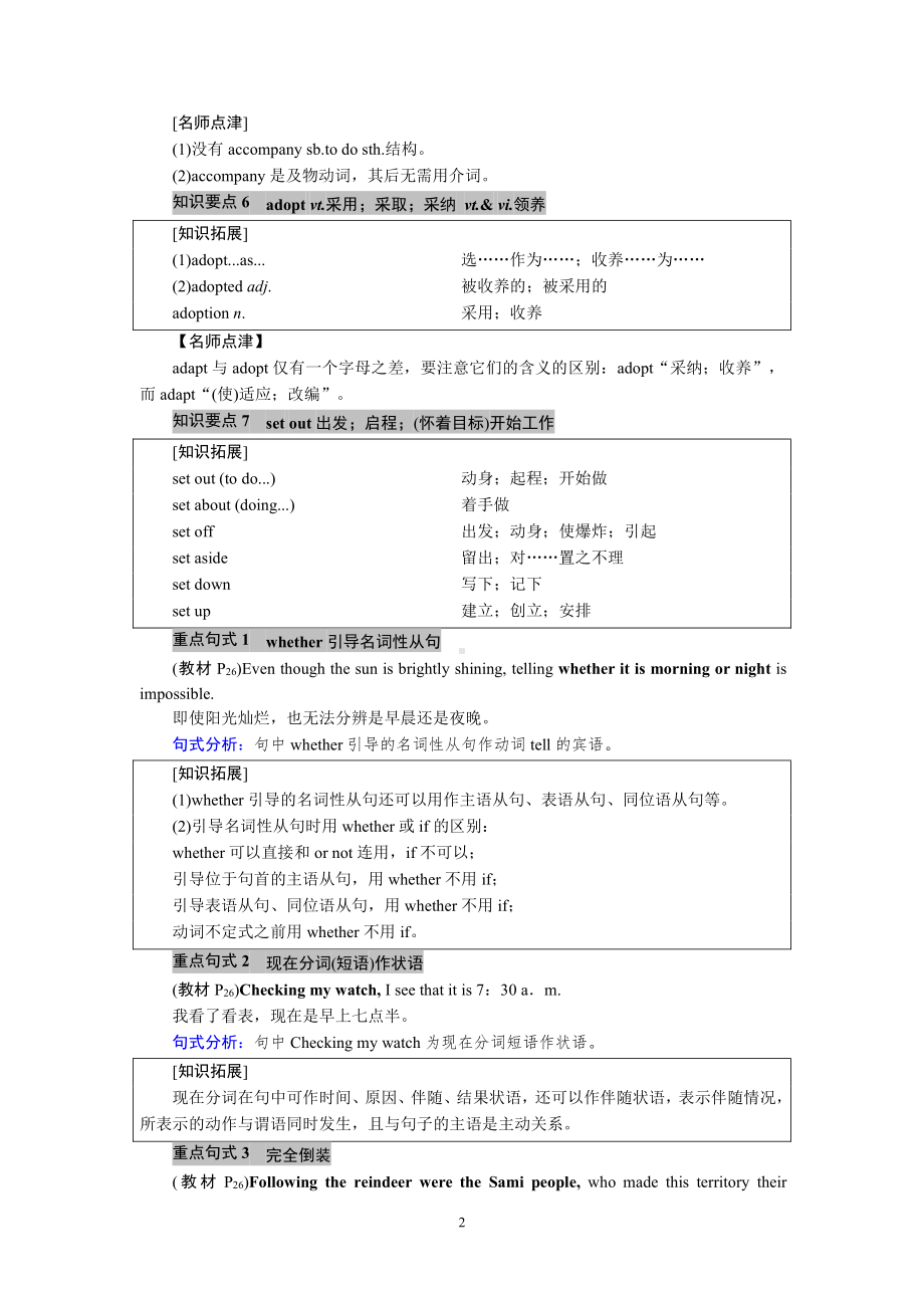 （2019版）人教版选择性必修第一册英语Unit 3 知识点 （含答案）.doc_第2页