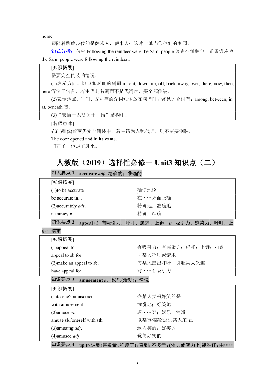 （2019版）人教版选择性必修第一册英语Unit 3 知识点 （含答案）.doc_第3页