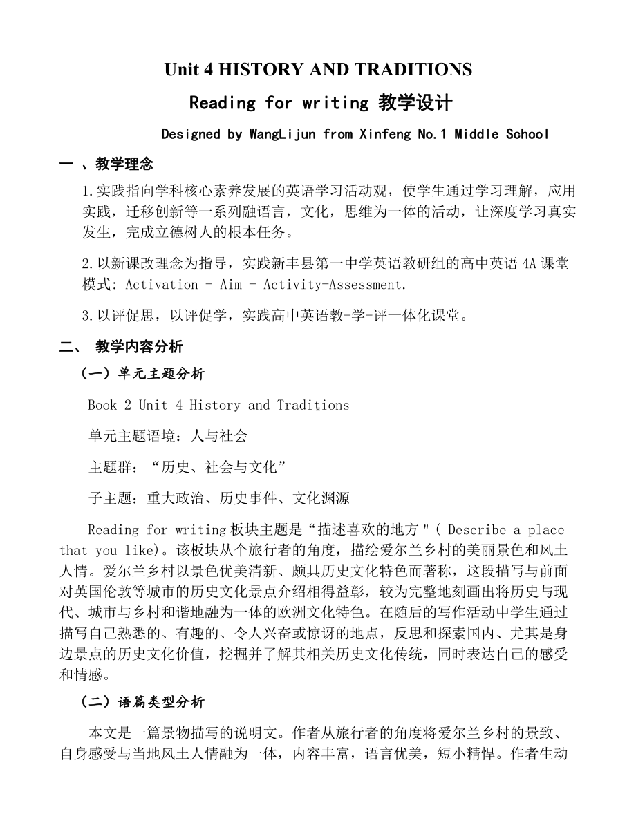 （2019版）人教版必修第二册英语Unit 4 HISTORY AND TRADITIONS Reading for writing 教学设计.docx_第1页