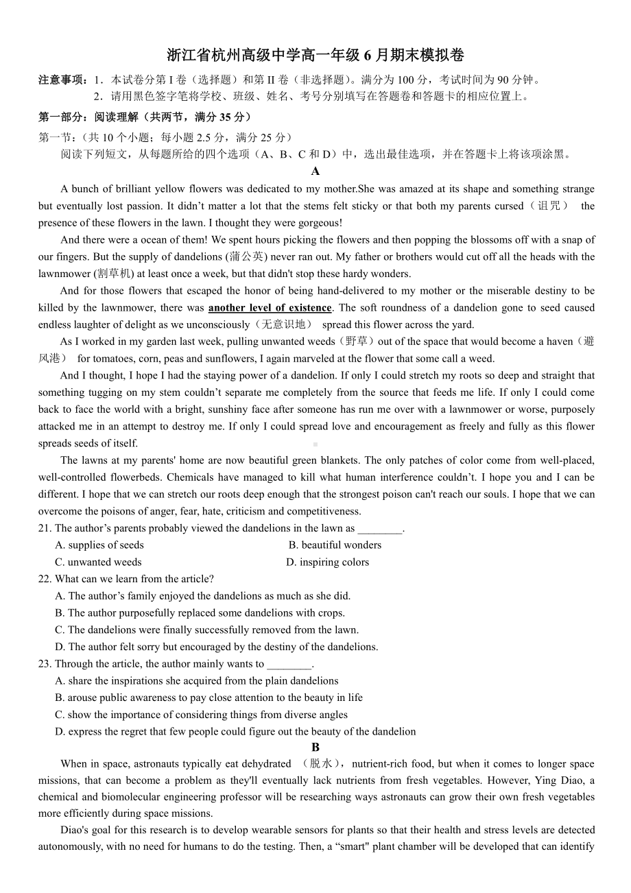 （2019版）人教版选择性必修第一册英语6月期末英语模拟卷（含答案）.doc_第1页