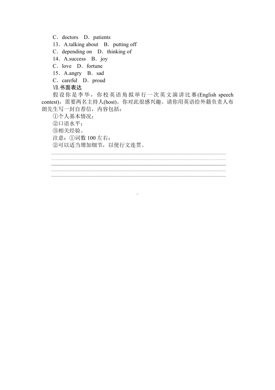 （2019版）北师大版必修第一册英语Unit 2 Writing Workshop, Viewing Workshop & Reading Club 同步习题 （含答案）.doc_第3页