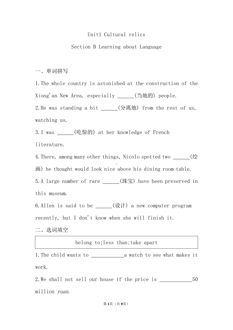 （2019版）人教版必修第二册英语Unit 1 Cultural relics Section B Learning about Language 同步练习（含答案）.doc_第1页