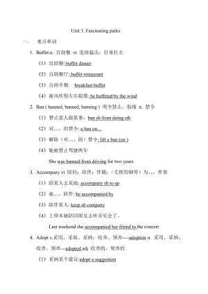 （2019版）人教版选择性必修第一册英语Unit 3. Fascinating parks 知识清单 （含答案）.doc