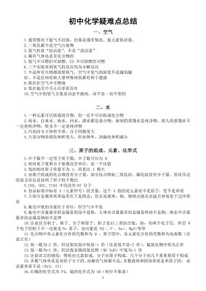 初中化学疑难点整理汇总（直接打印每生一份资料学习）.docx