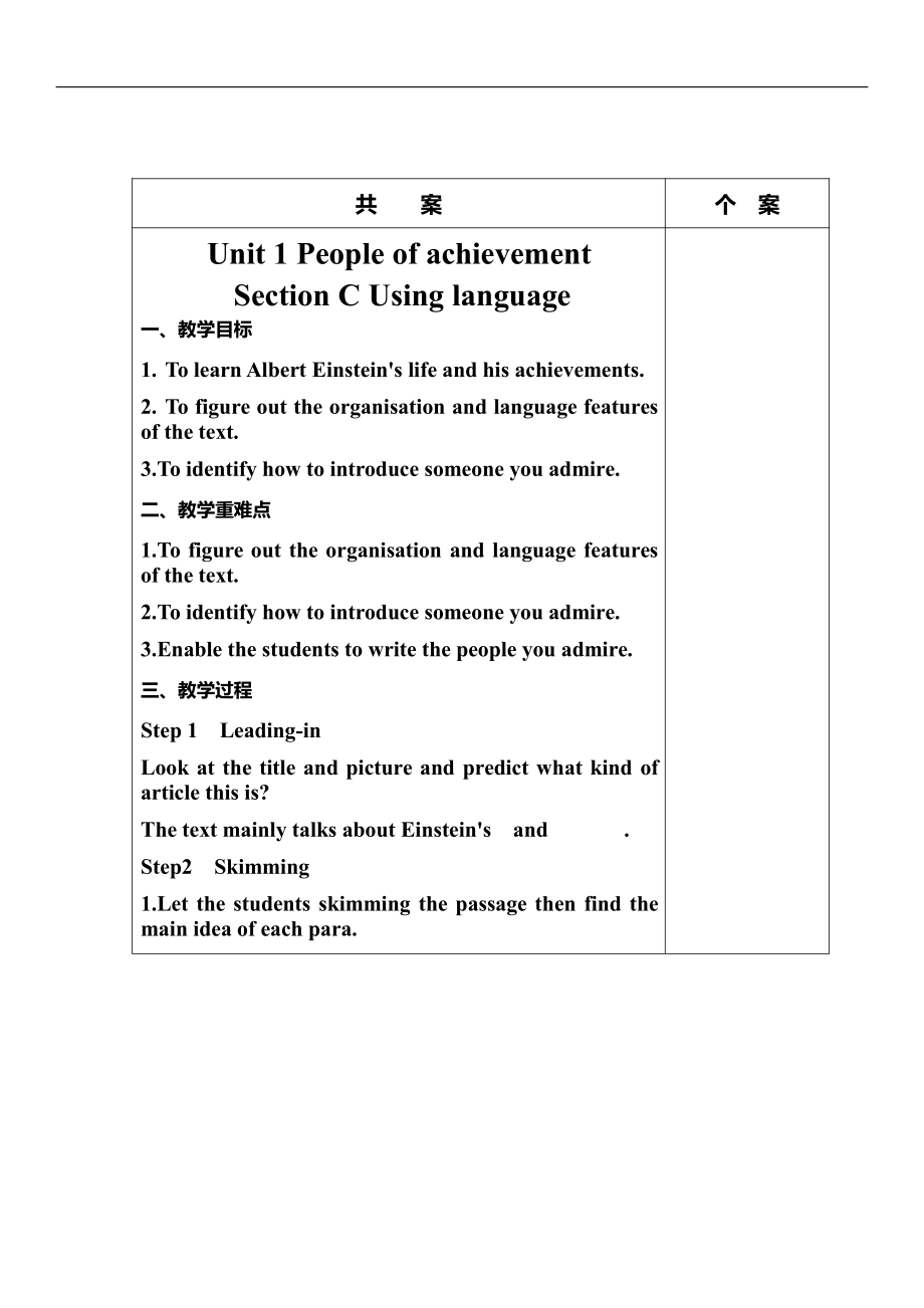 （2019版）人教版选择性必修第一册英语Unit 1 People of achievementUsing language 教案 .docx_第1页