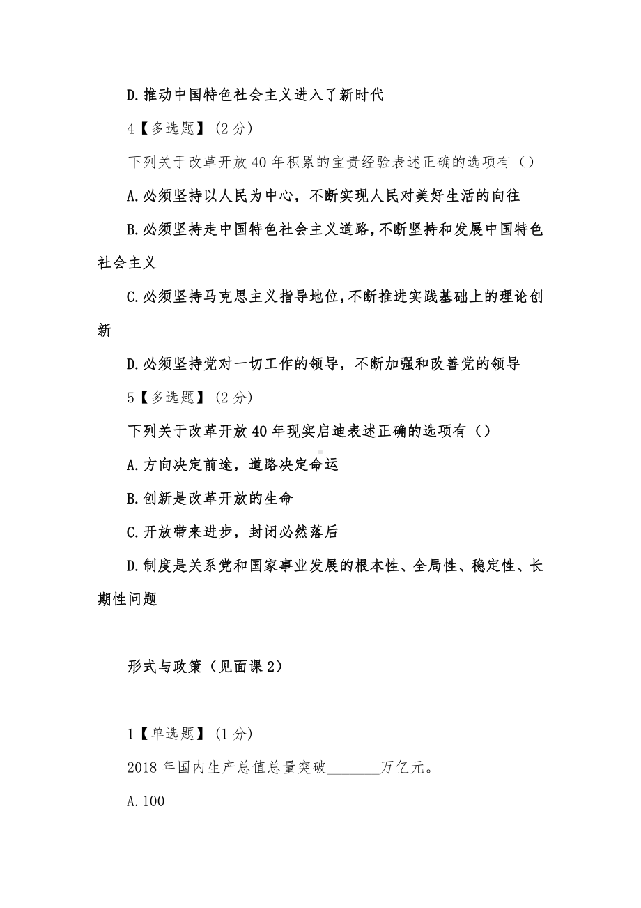 《形式与政策》（见面课）.docx_第2页