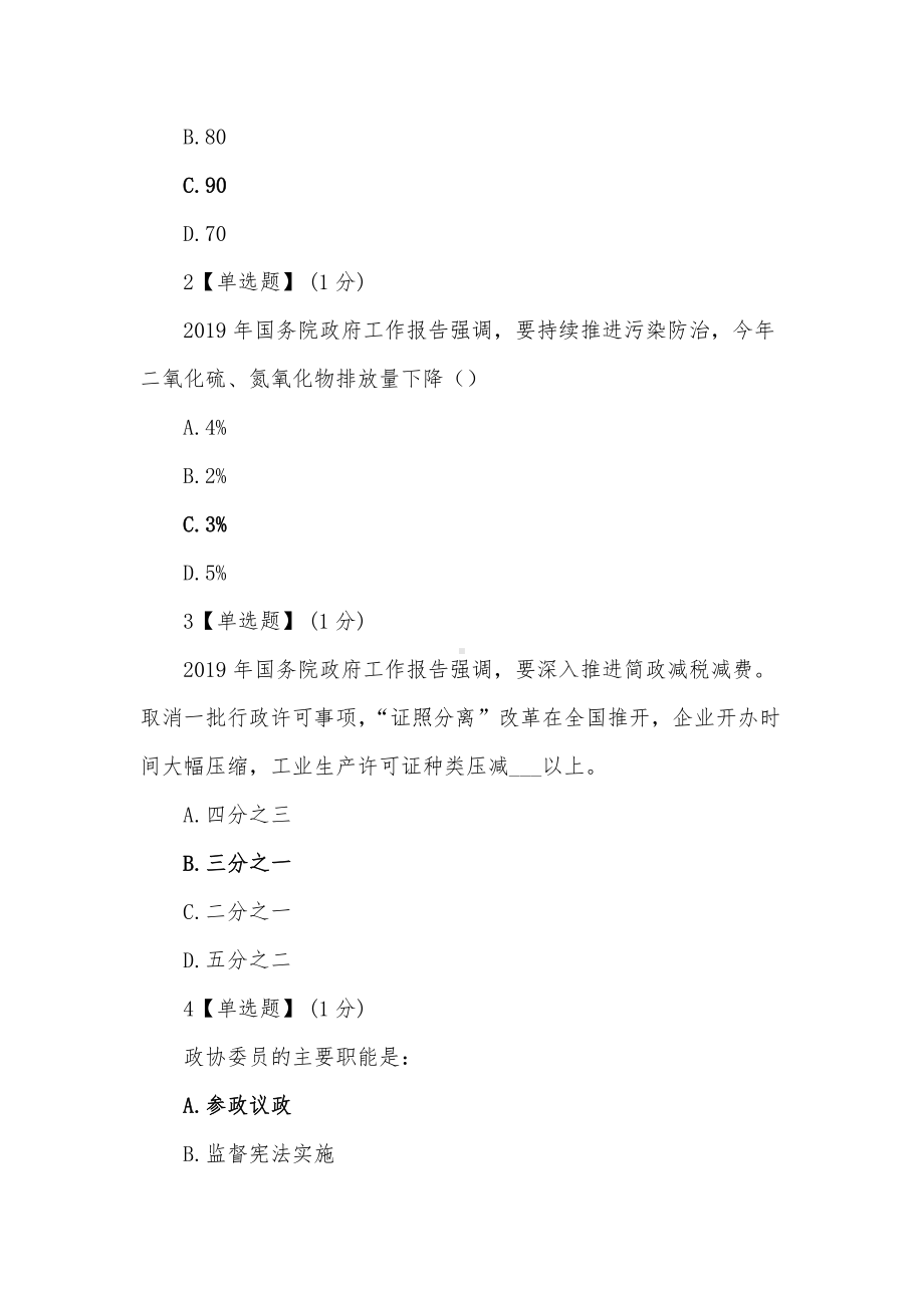 《形式与政策》（见面课）.docx_第3页