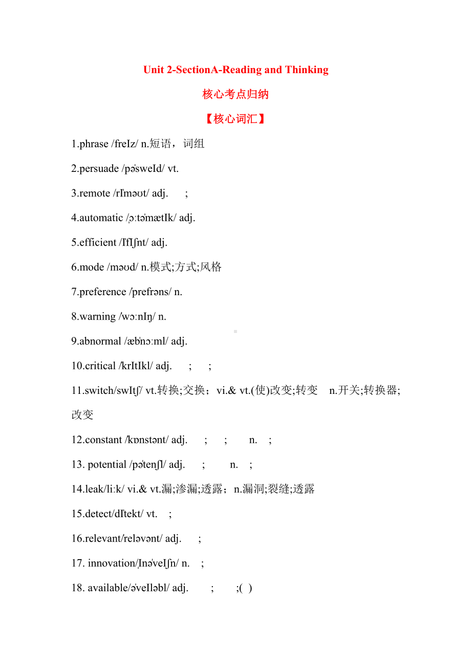 （2019版）人教版选择性必修第一册英语Unit 2 Reading and Thinking核心考点归纳 （含答案）.doc_第1页