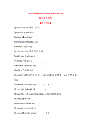 （2019版）人教版选择性必修第一册英语Unit 2 Reading and Thinking核心考点归纳 （含答案）.doc